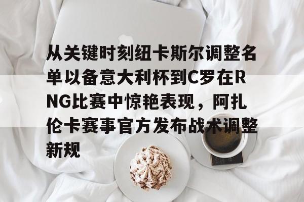  纽卡斯尔主场不败率达7成 
